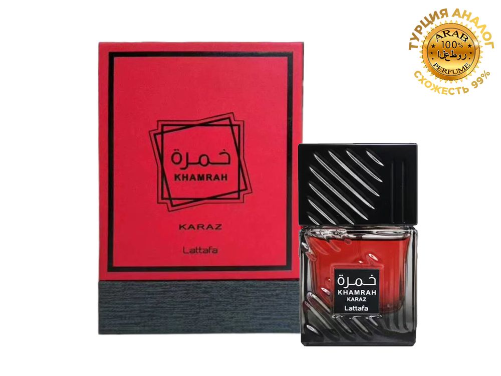 Lattafa KHAMRAH KARAZ 3.40 Ounce / 100 ml for Unisex | Genuine Designer Fragrance – Free Delivery